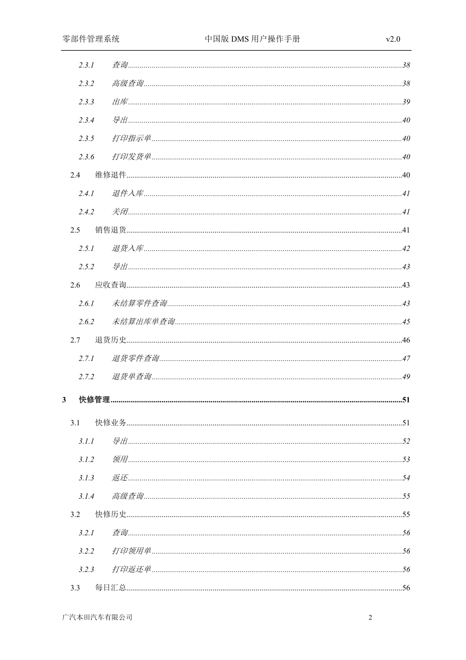 广汽本田dms培训零部件管理系统操作手册_第3页