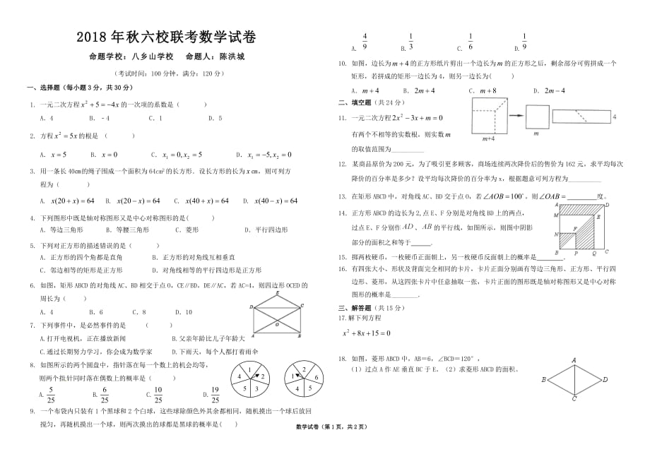 北师大版九年级数学上册期中测试卷(最新2018年)_第1页