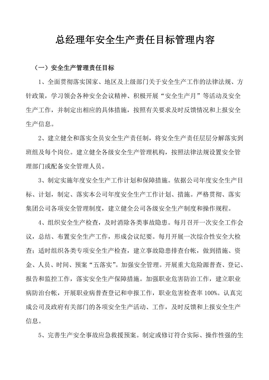 总经理年安全生产责任目标管理内容_第1页