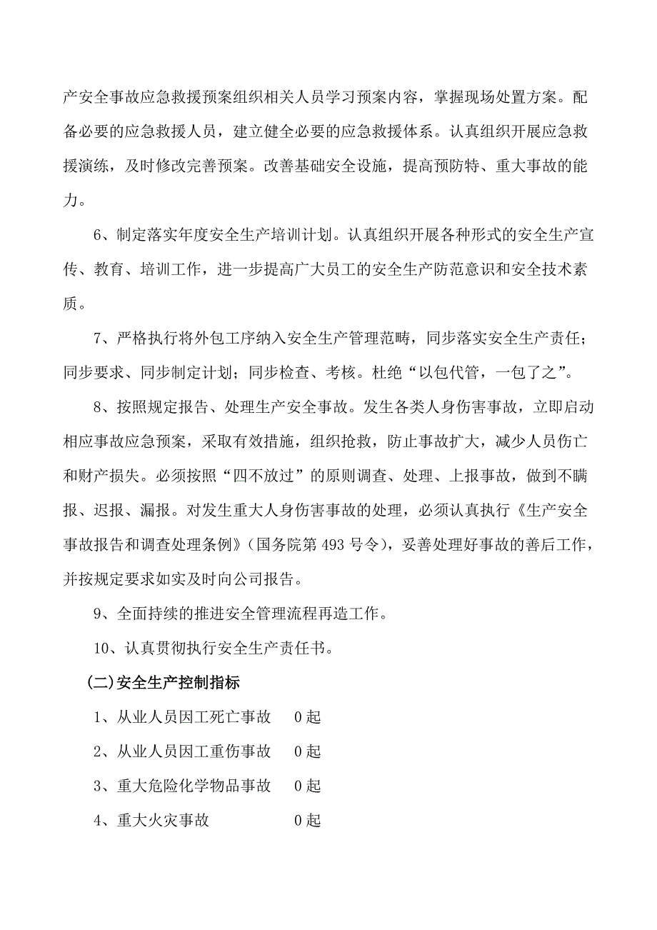 总经理年安全生产责任目标管理内容_第2页