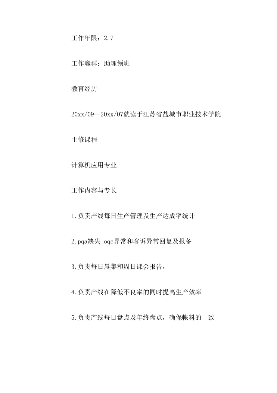 2019年计算机应用专业应届生个人简历下载_第2页