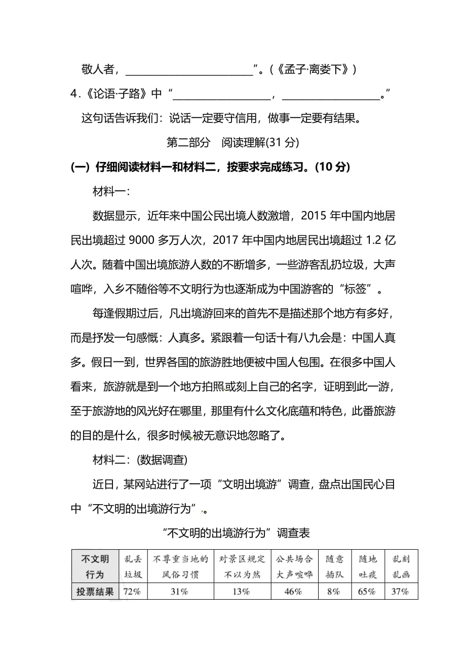 4年级语文下册第二单元综合测试题，含答案_第3页