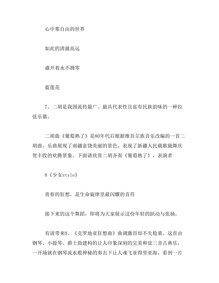 2019年男人歌串词范文_第3页
