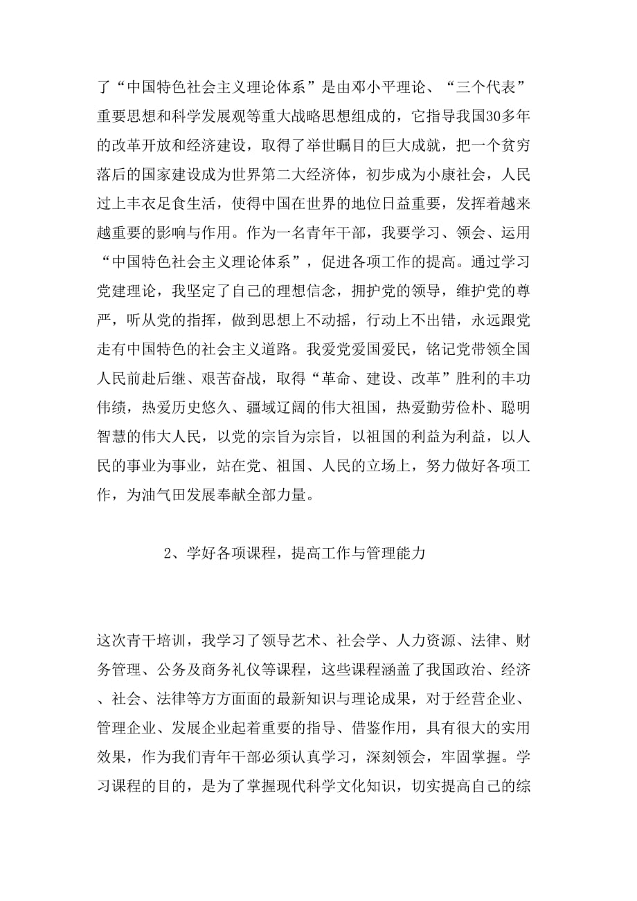 2019年培训班学习心得范文_第2页