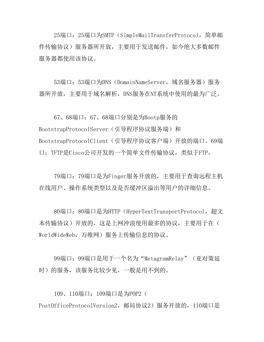 2019年电信屏蔽端口范围_第2页