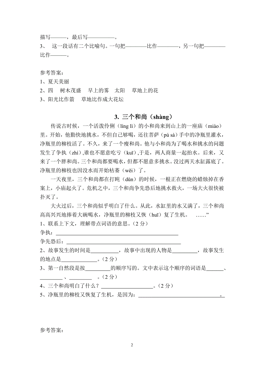 小学三年级语文课外阅读练习题及答案35307资料_第2页