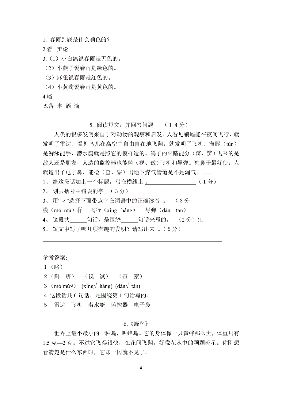 小学三年级语文课外阅读练习题及答案35307资料_第4页