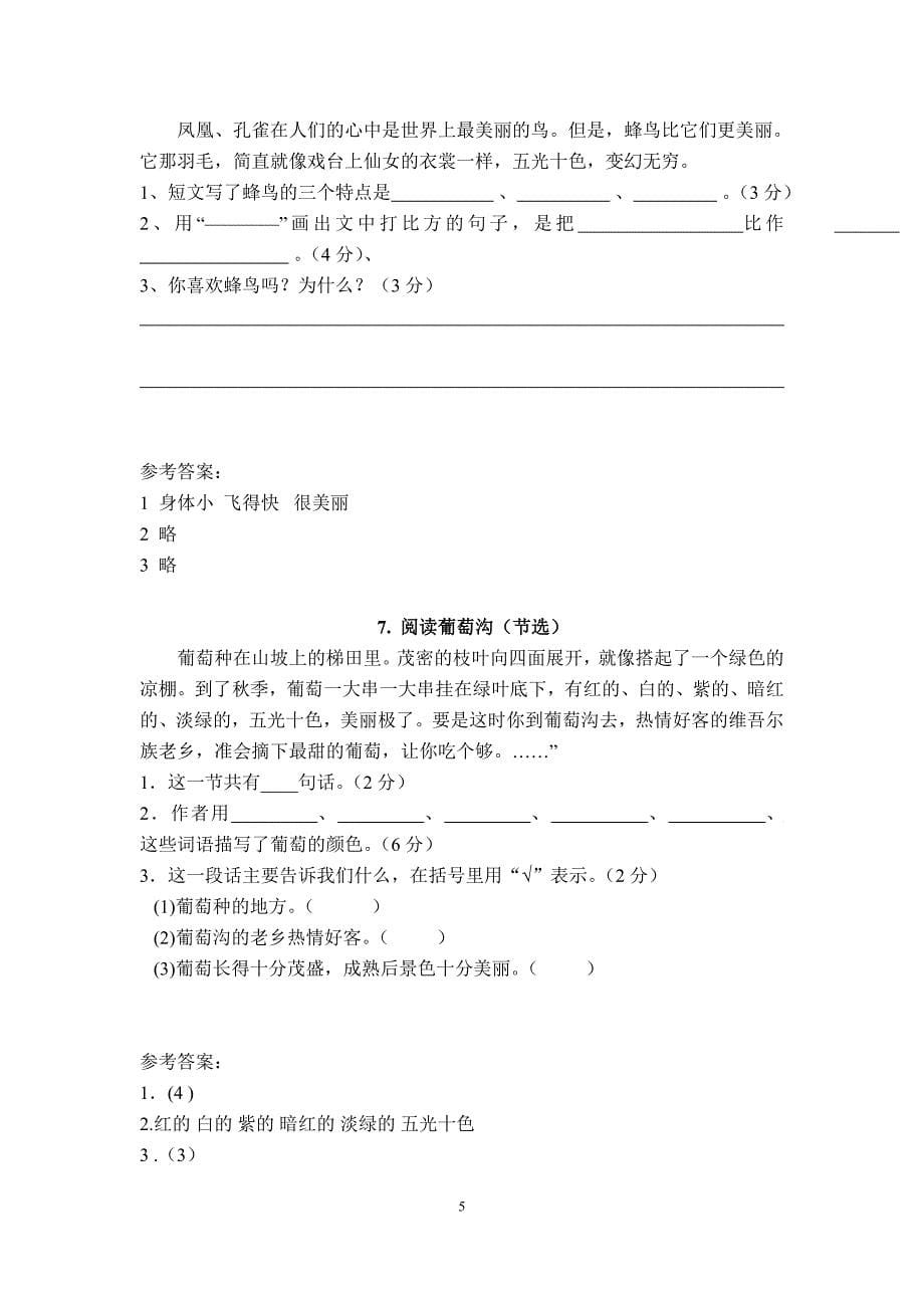 小学三年级语文课外阅读练习题及答案35307资料_第5页