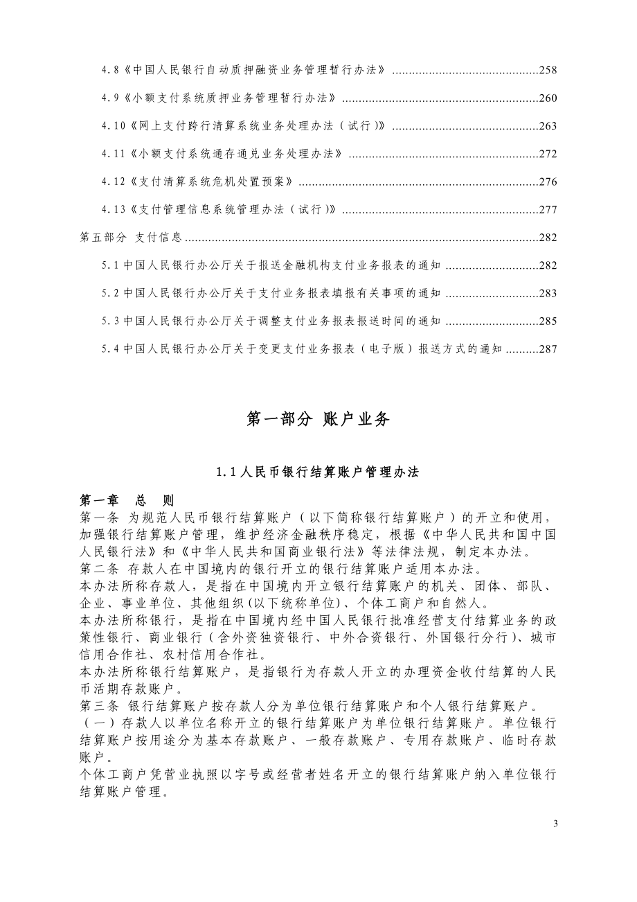 支付结算检查制度汇总_第3页