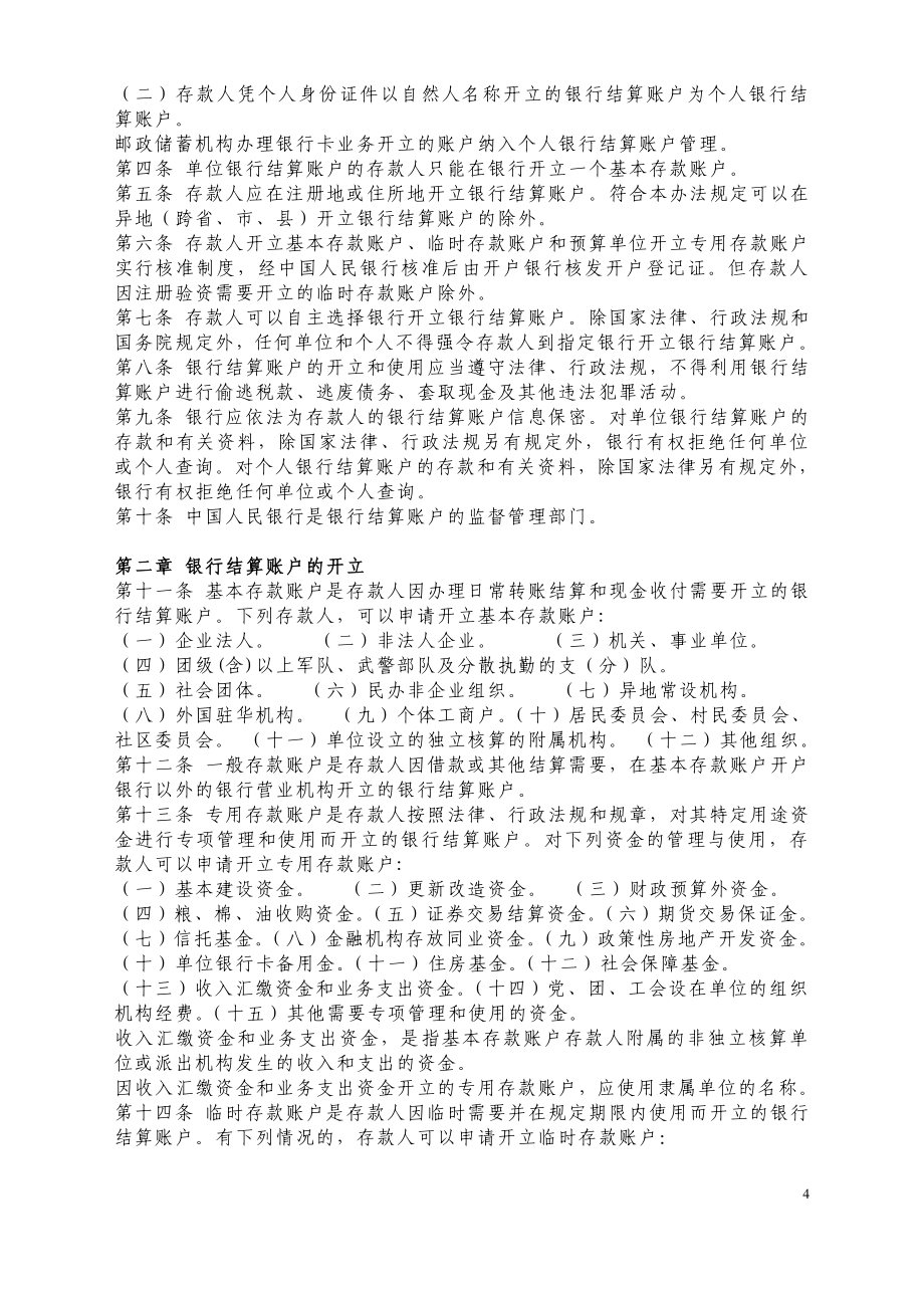 支付结算检查制度汇总_第4页