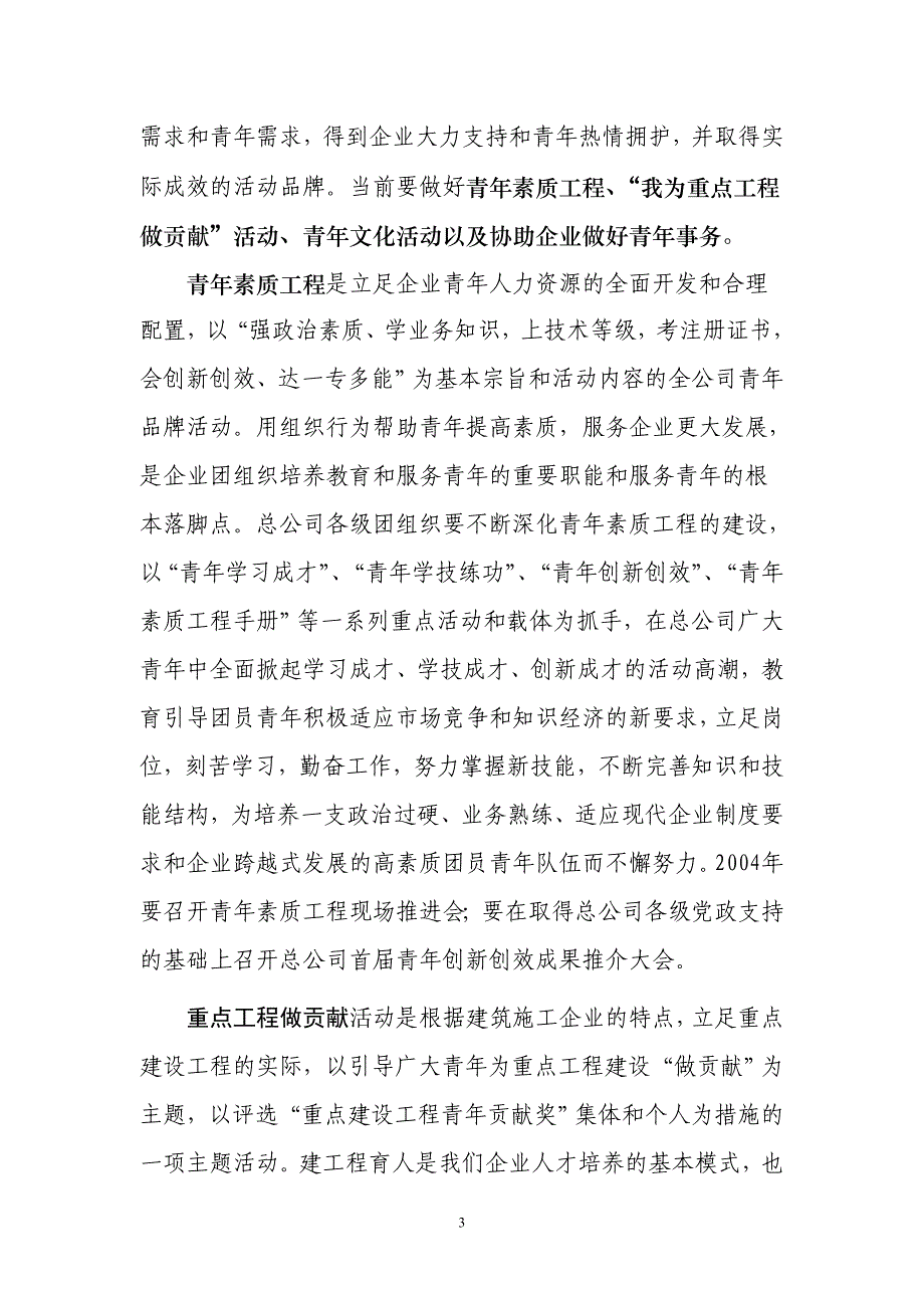 中国铁路工程总公司共青团工作要点_第3页