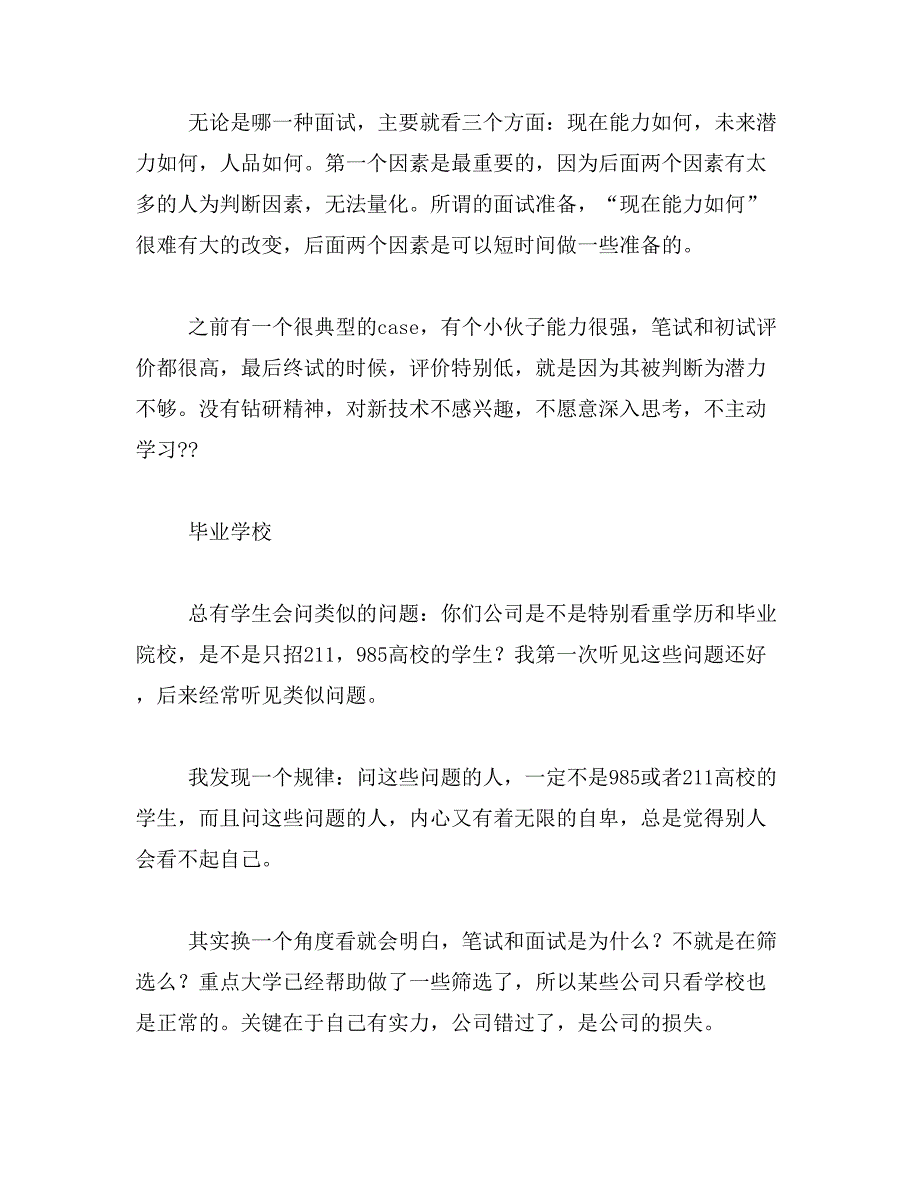 2019年阿里巴巴校园招聘_第2页