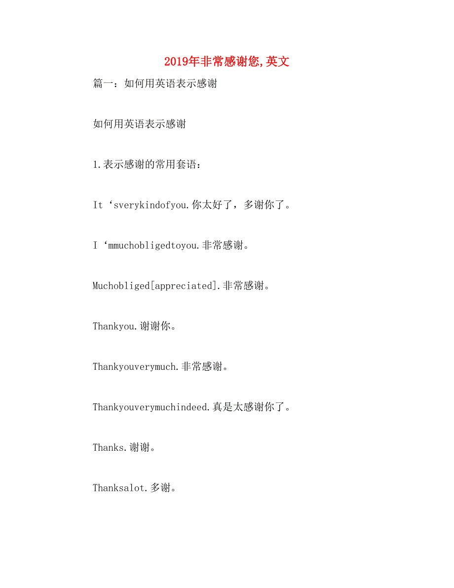 2019年非常感谢您,英文_第1页