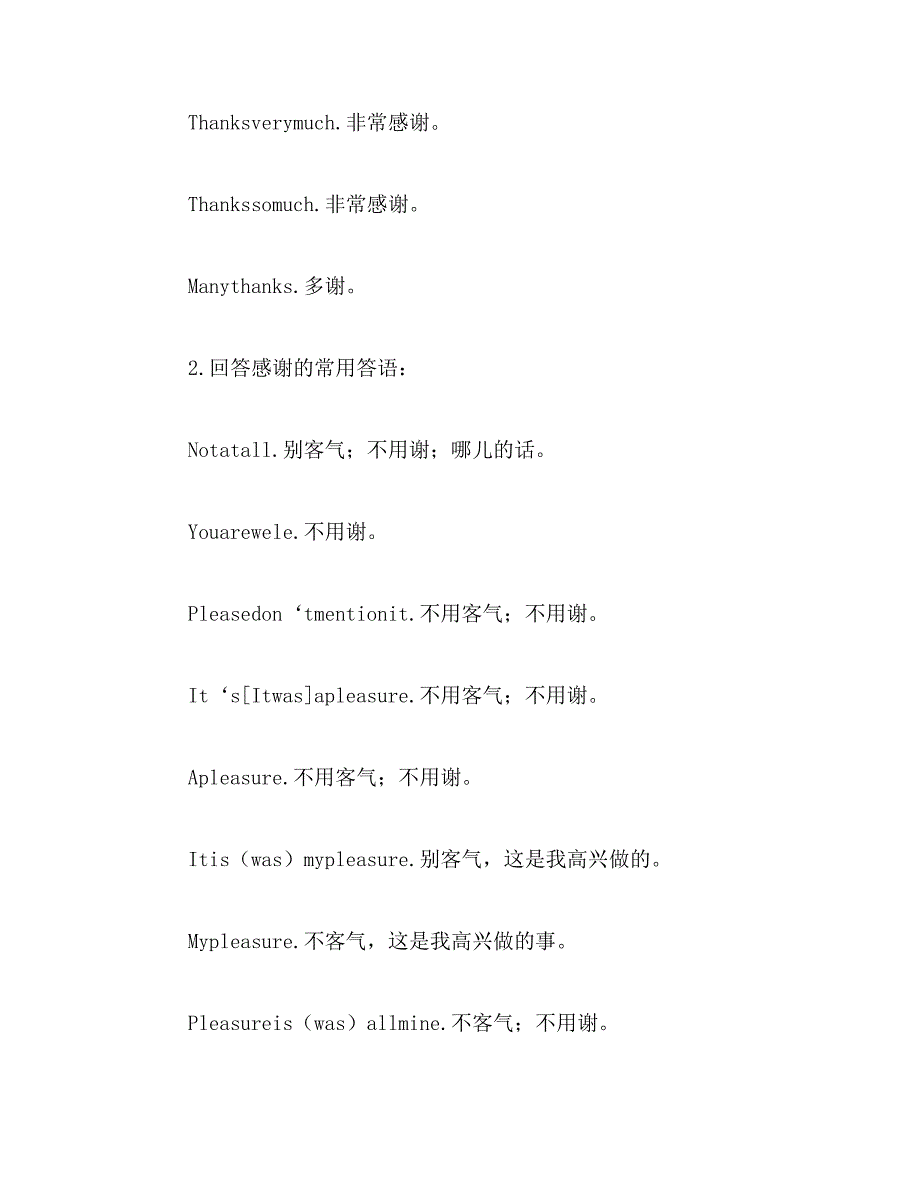 2019年非常感谢您,英文_第2页