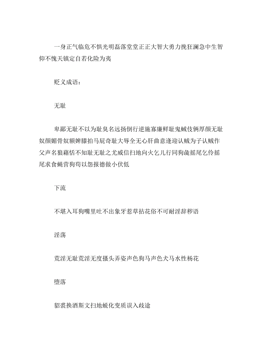 2019年贬义词成语大全及分类_第3页