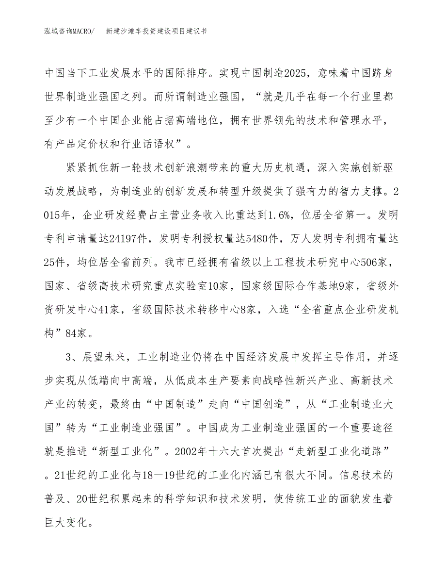 新建沙滩车投资建设项目建议书参考模板.docx_第4页