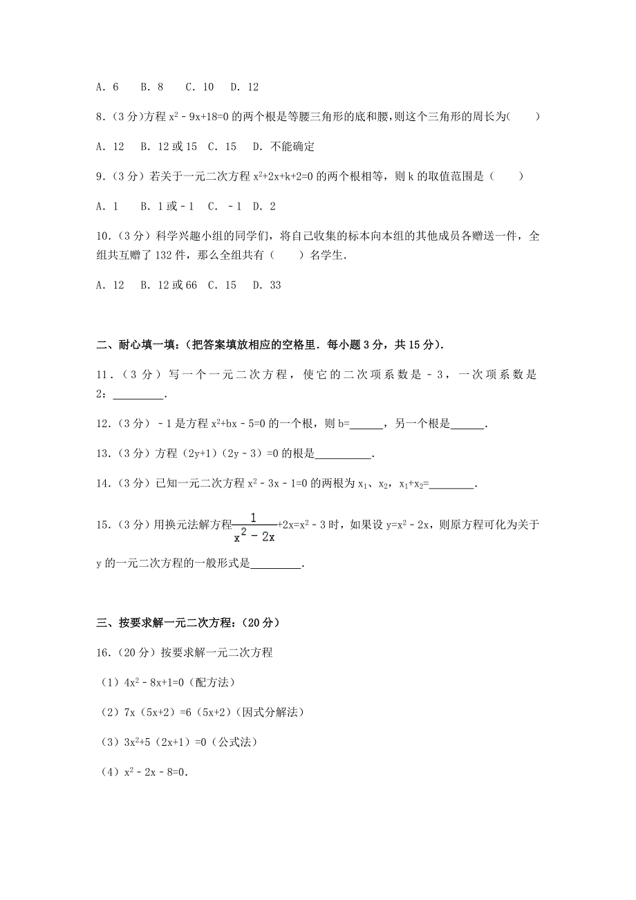 2019年秋湘教版九年级上册数学第2章测试题_第2页