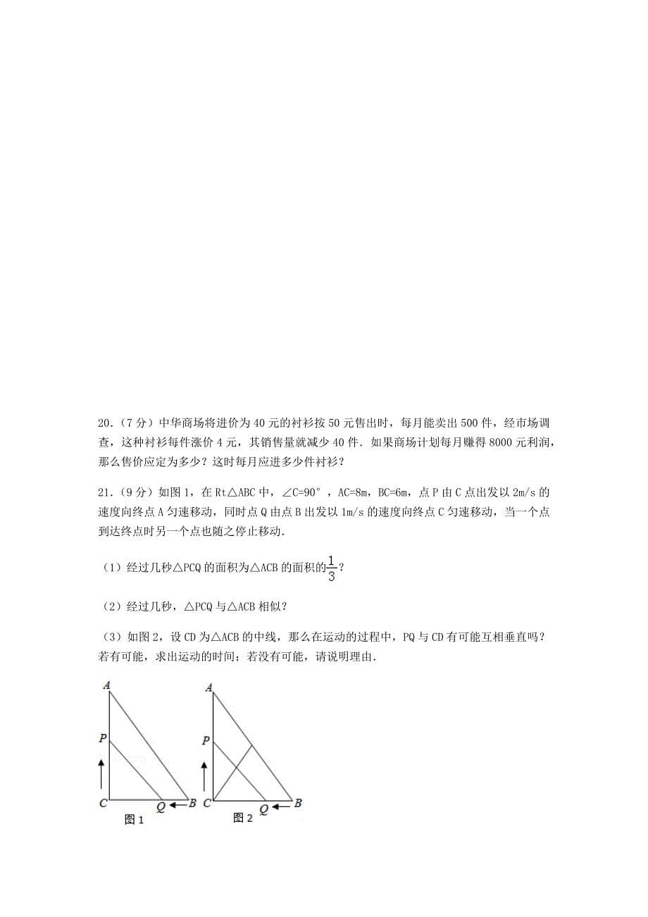 2019年秋湘教版九年级上册数学第2章测试题_第5页