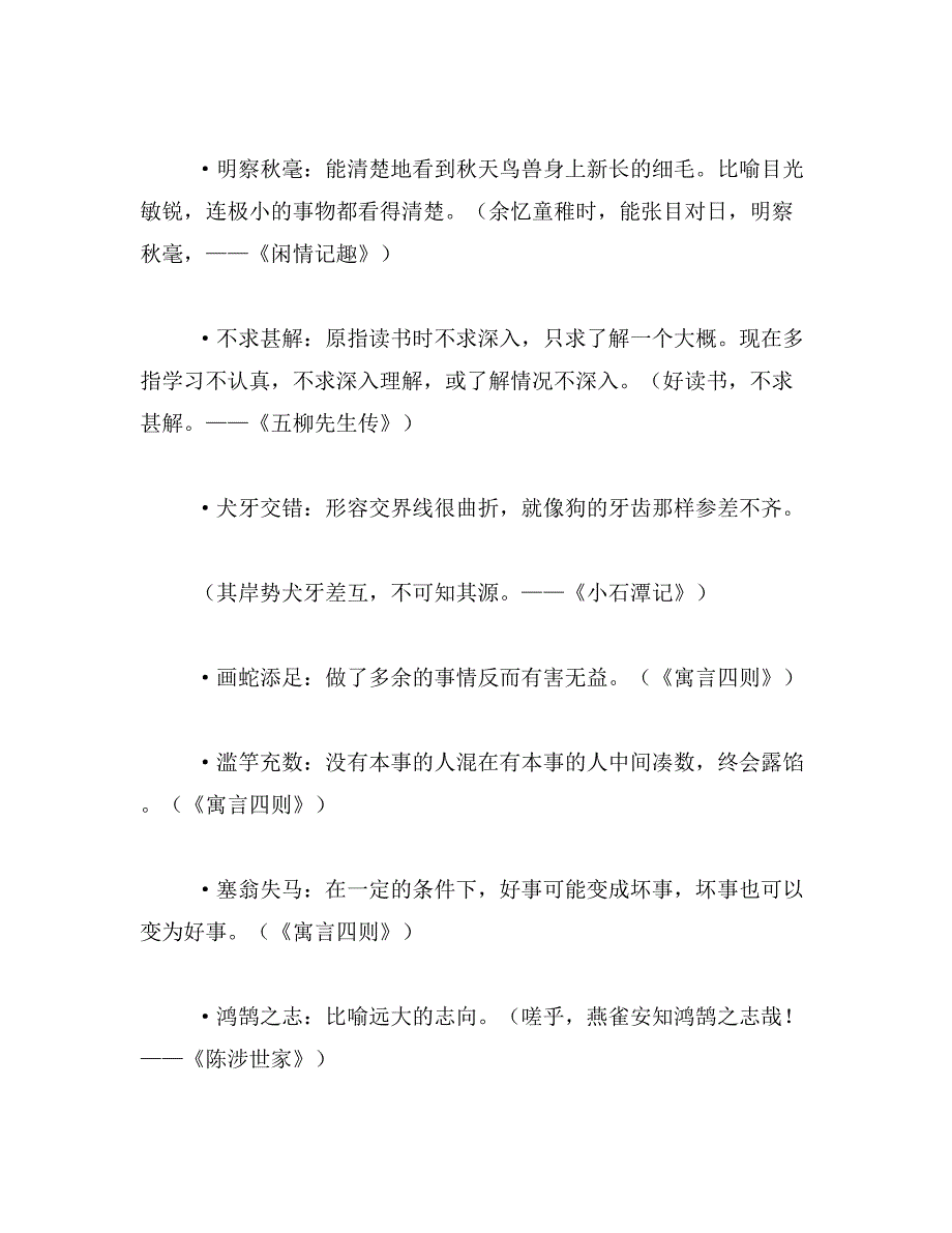 2019年论语十则中的成语_第3页