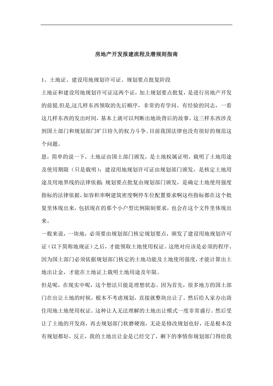 房地产开发建设及规则流程_第1页