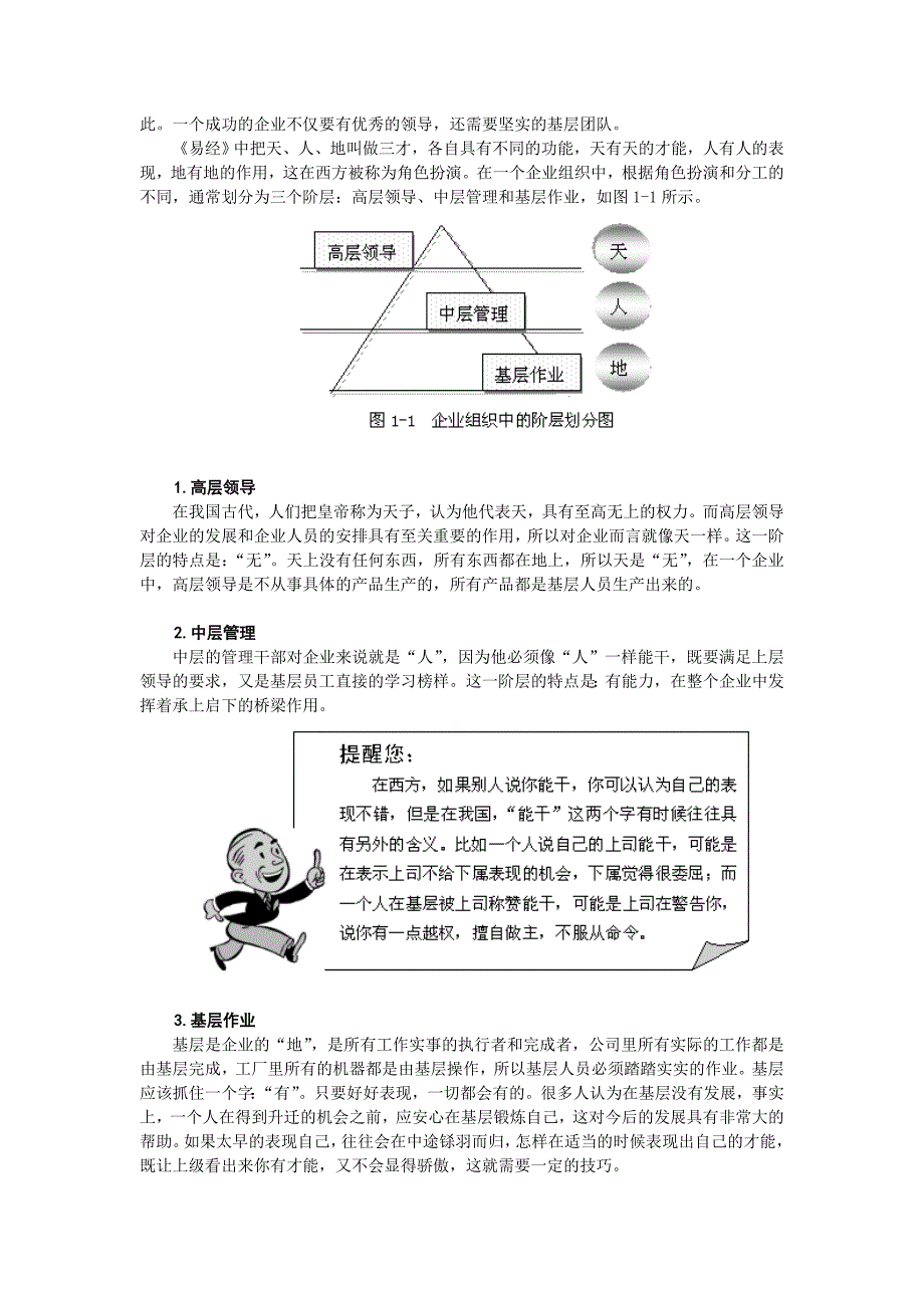 打造高效的团队要领及方法_第3页