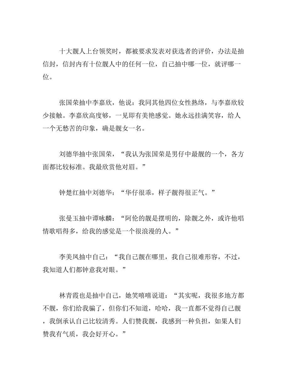 2019年香港美女图范文_第5页