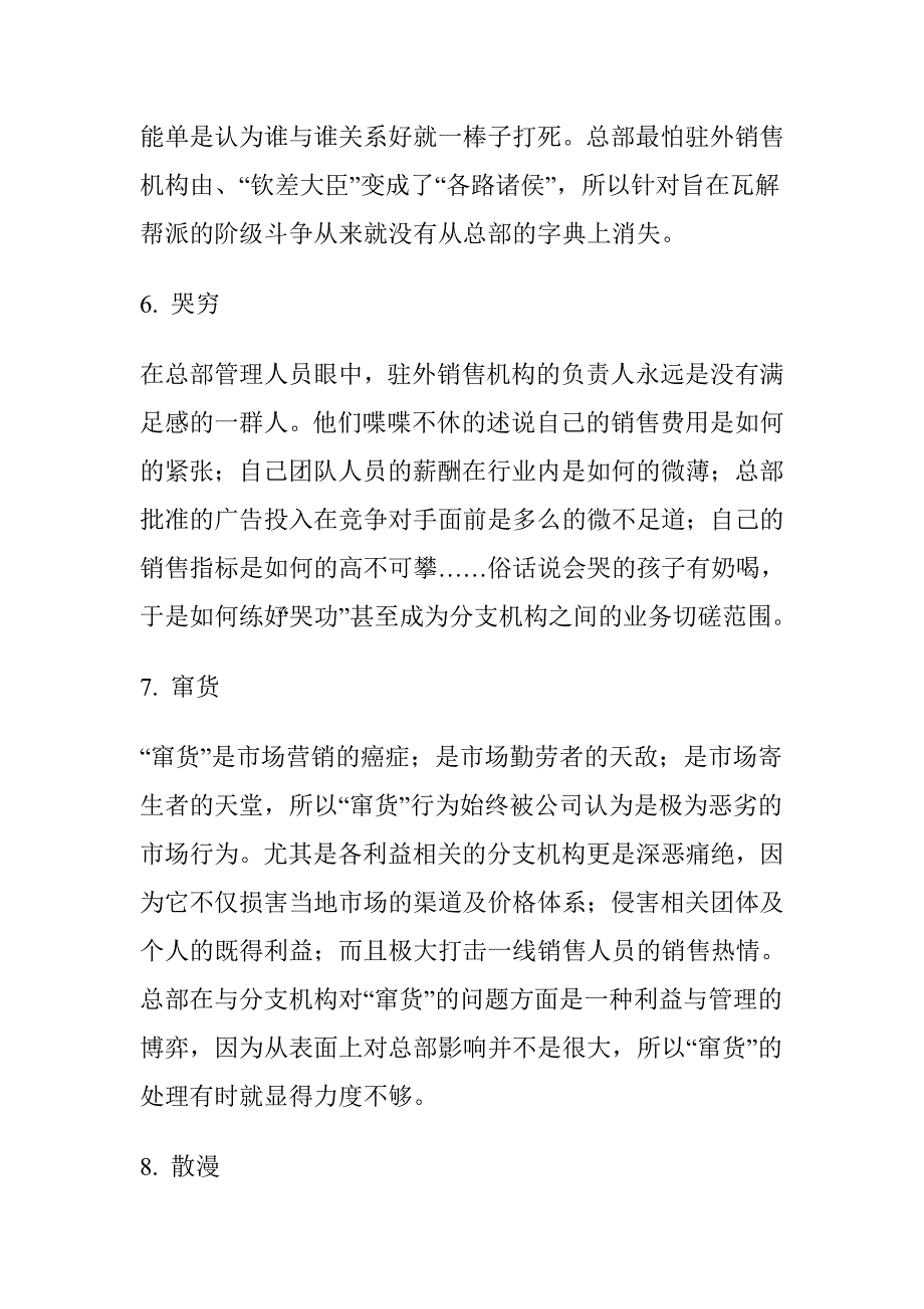 专家浅谈如何管理驻外销售机构_第3页