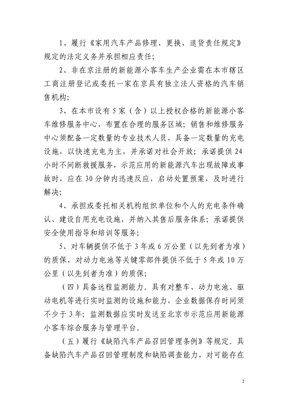 新能源小客车生产企业及产品审核备案管理细则_第2页