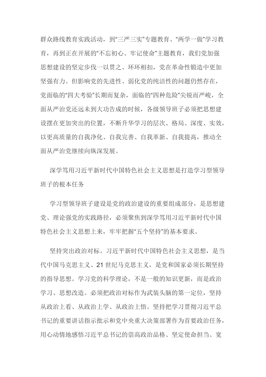 着力打造学习型领导班子范文一篇_第3页