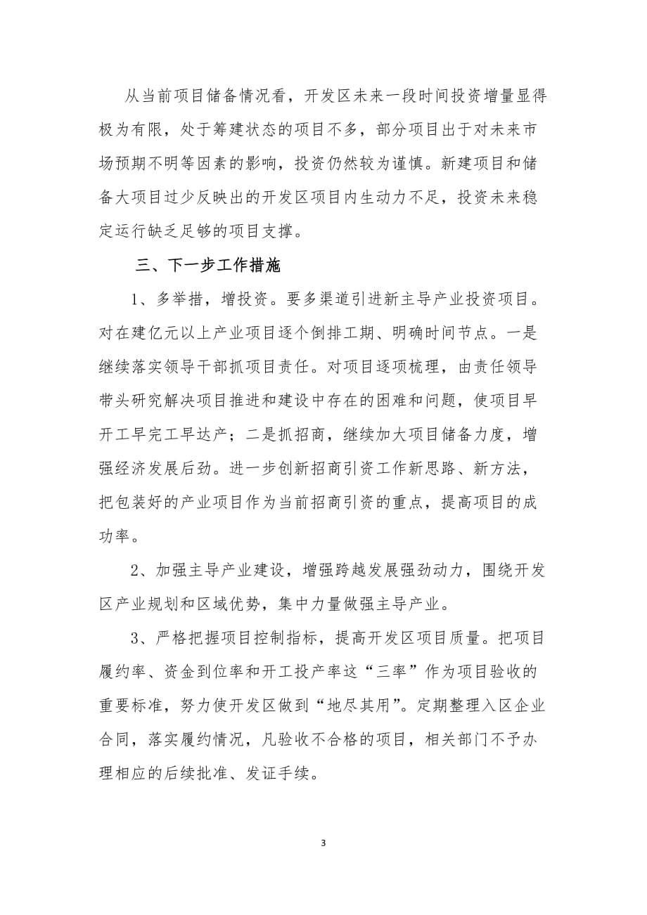 工业开发区经济运行分析_第3页