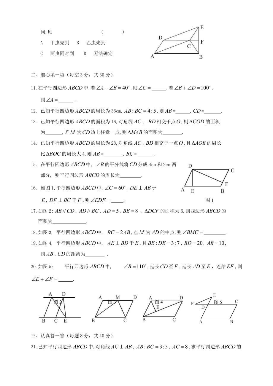 五年级上册数学试题-4.3 平行四边形的面积 （无答案）︳北师大版（2014秋 )_第2页