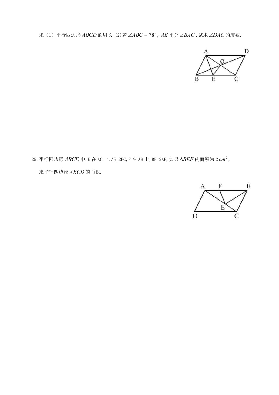 五年级上册数学试题-4.3 平行四边形的面积 （无答案）︳北师大版（2014秋 )_第4页