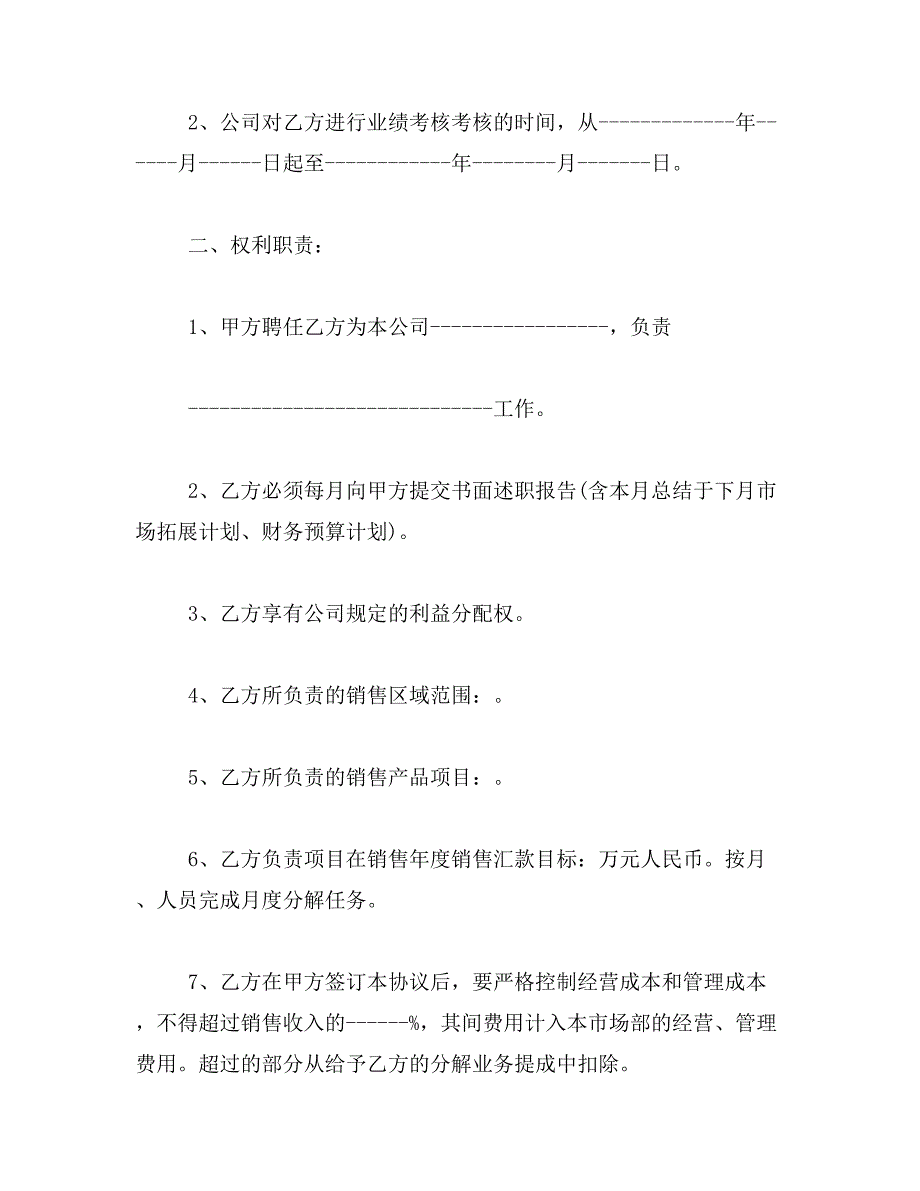 2019年销售目标责任状范文3篇_第2页