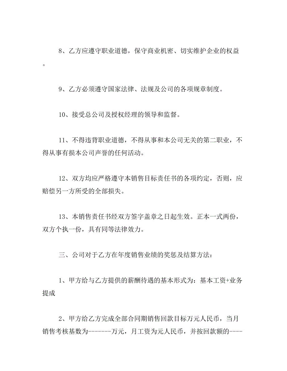 2019年销售目标责任状范文3篇_第3页