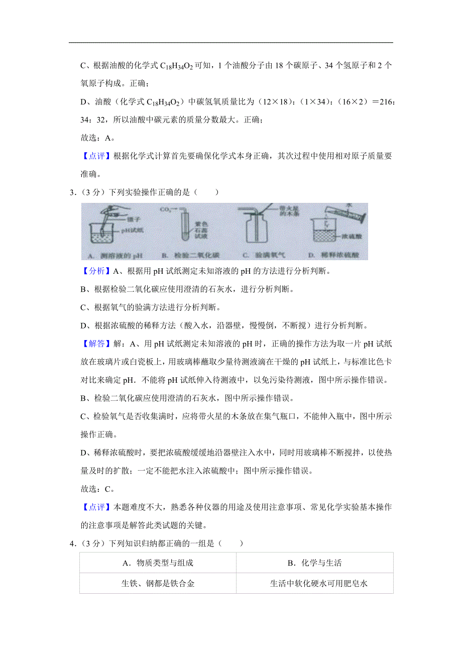 2019年四川省遂宁市中考化学试题（word版，（原卷+解析版））含答案_第2页