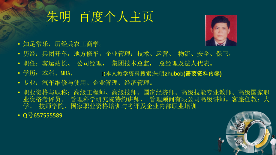 朱明zhubob企业集团财务管理重难点串讲优化版_第2页