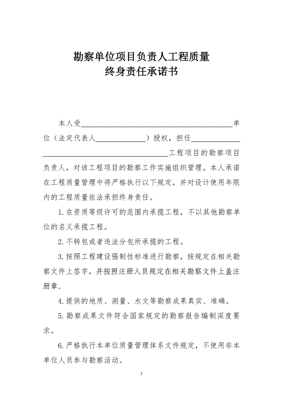 建筑工程六方主体质量终身责任制承诺书(最新版样式)_第3页