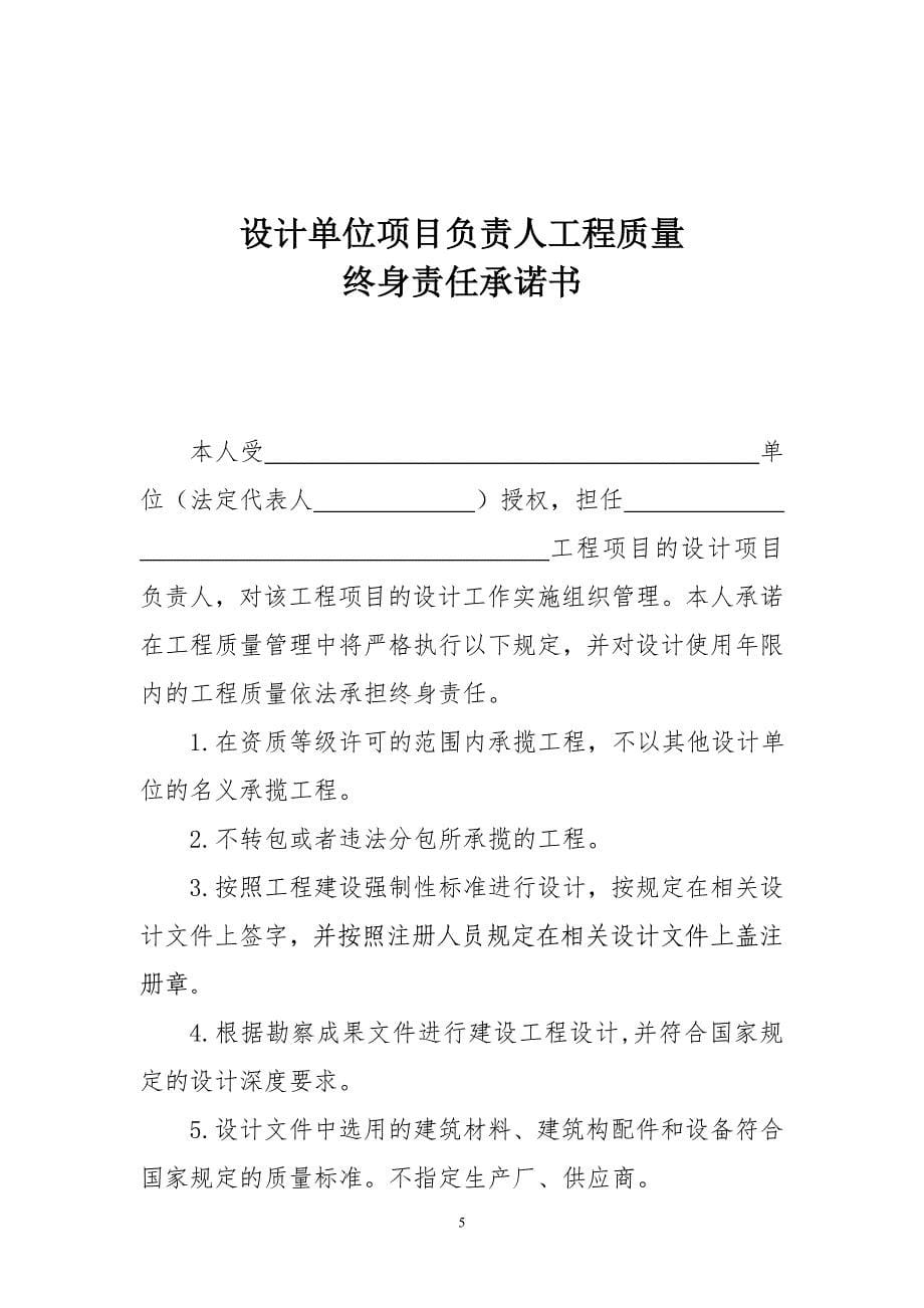 建筑工程六方主体质量终身责任制承诺书(最新版样式)_第5页