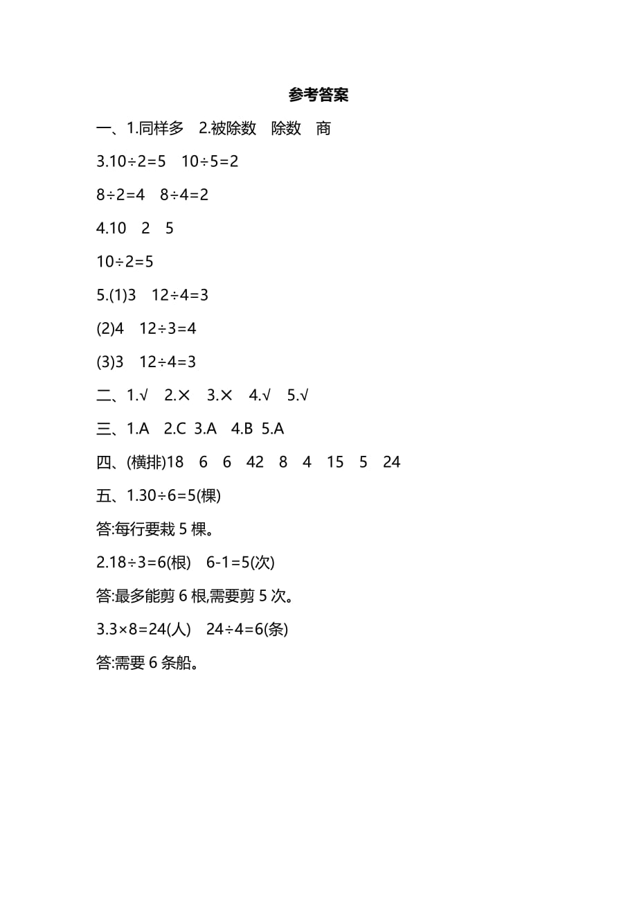 人教版数学2年级下册第二单元同步练习题及答案_第4页