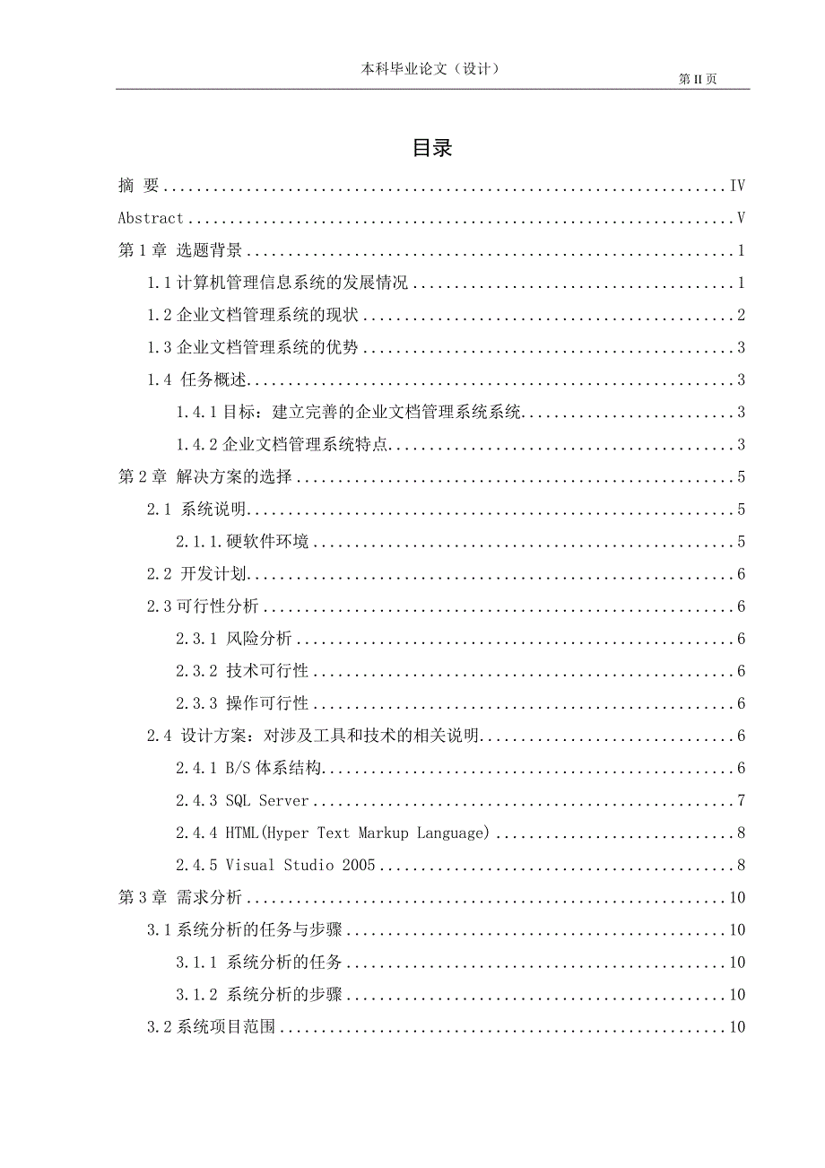 企业文档管理系统的设计与实现课程_第2页