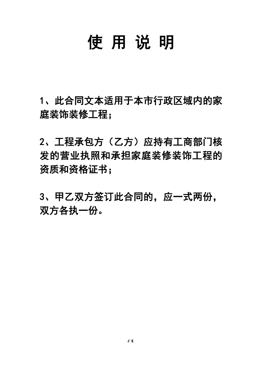 四川省家庭装饰装修工程施工合同-_第2页