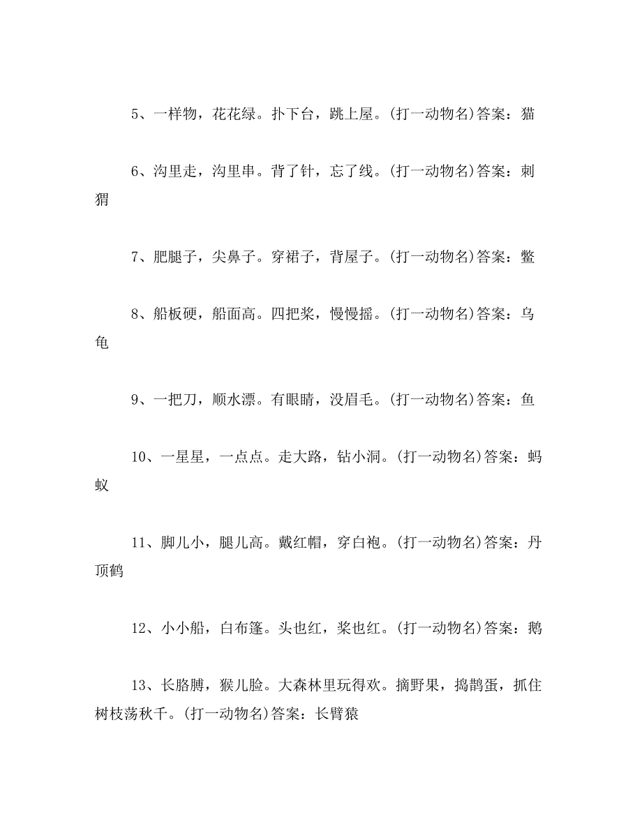 2019年诛仙3灯谜范文_第2页