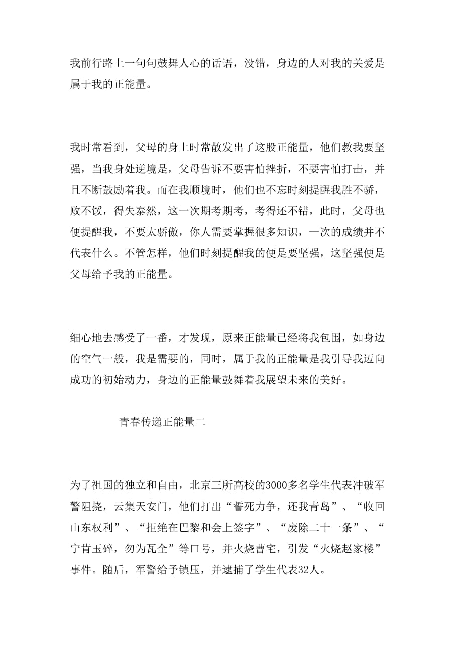 2019年青春传递正能量文章_第2页