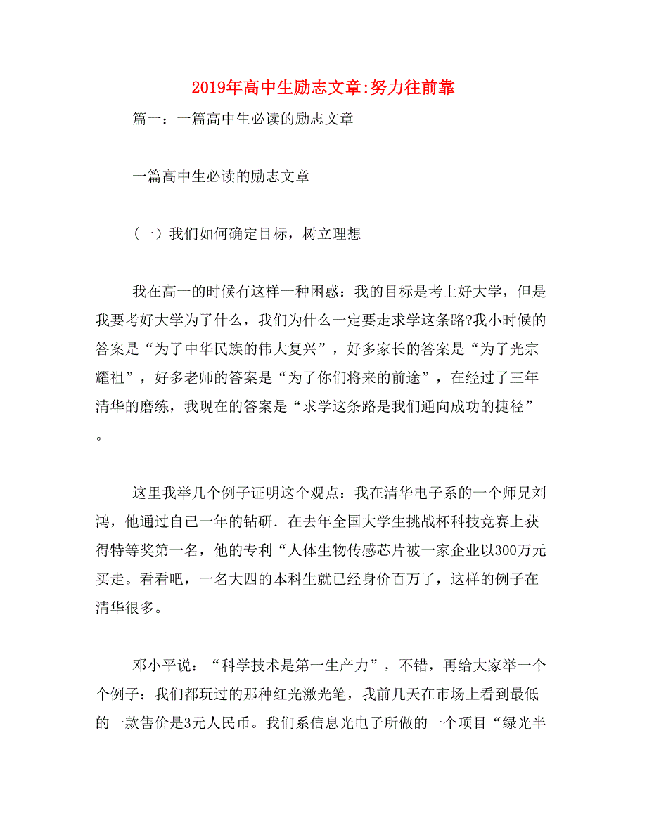 2019年高中生励志文章_努力往前靠_第1页