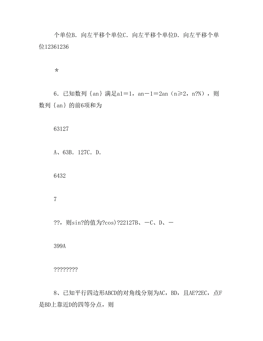 2019年皖南八校联考汇总(一、二、三次)_第3页