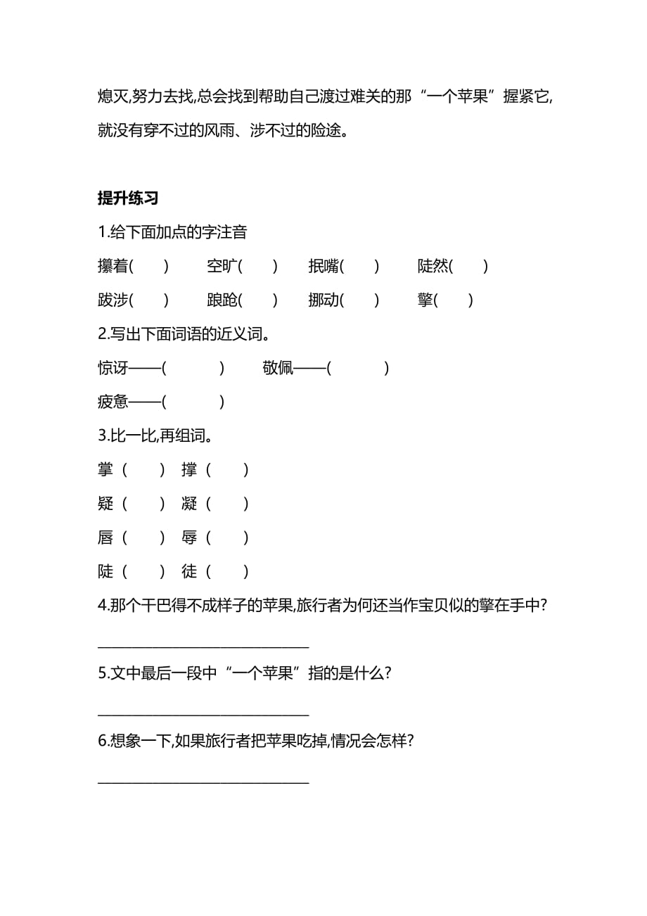 小学语文4年级寒假阅读能力提升专项训练⑨（附答案）_第2页