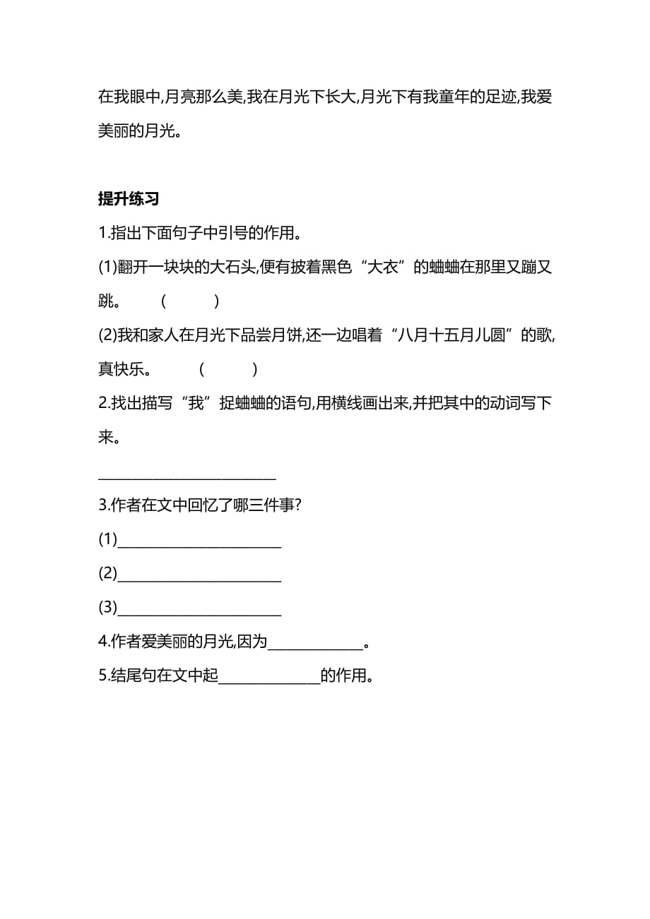 小学语文4年级寒假阅读能力提升专项训练⑨（附答案）_第4页