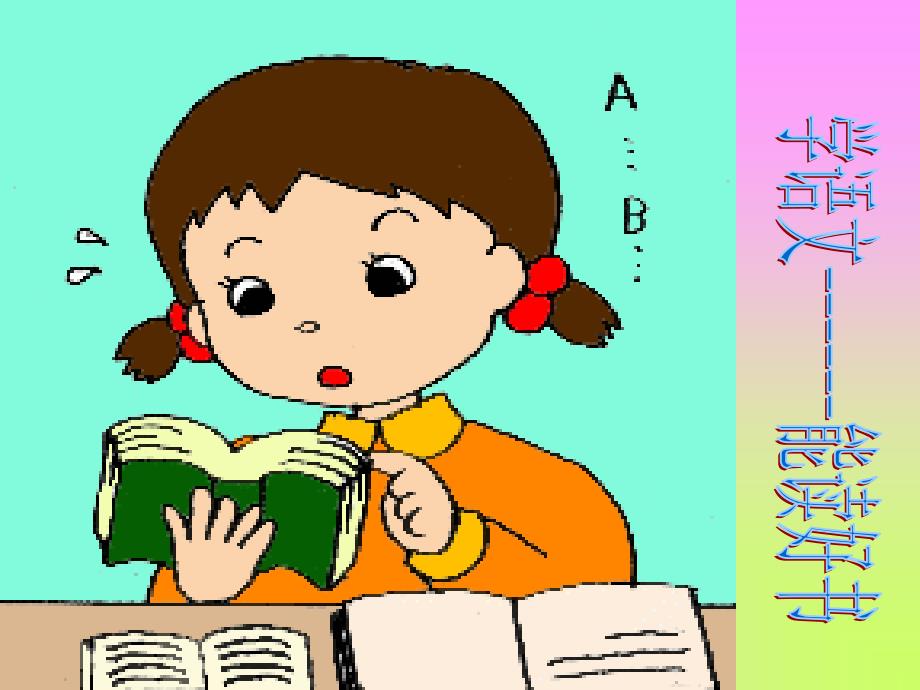 我是小学生了主题班会_第4页