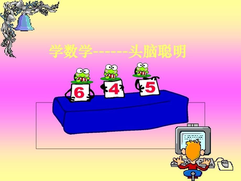 我是小学生了主题班会_第5页