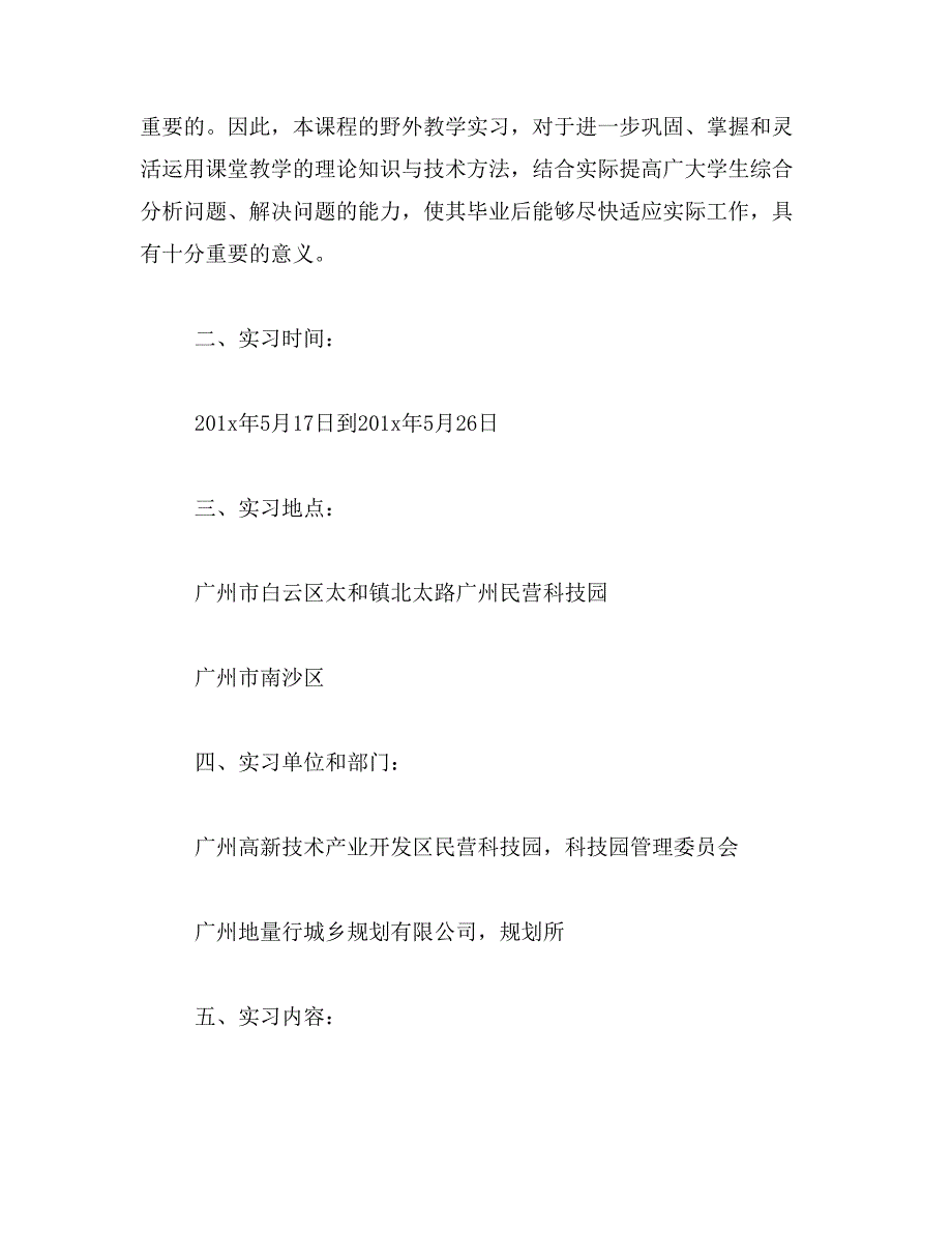 2019年土地评价实习心得_第2页